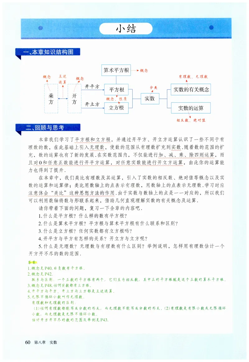 2025春七下数学人教版课堂笔记_初中数学人教版_7下-初中数学人教版_7下-初中数学人教版（2025春季新版）持续更新_06课堂笔记