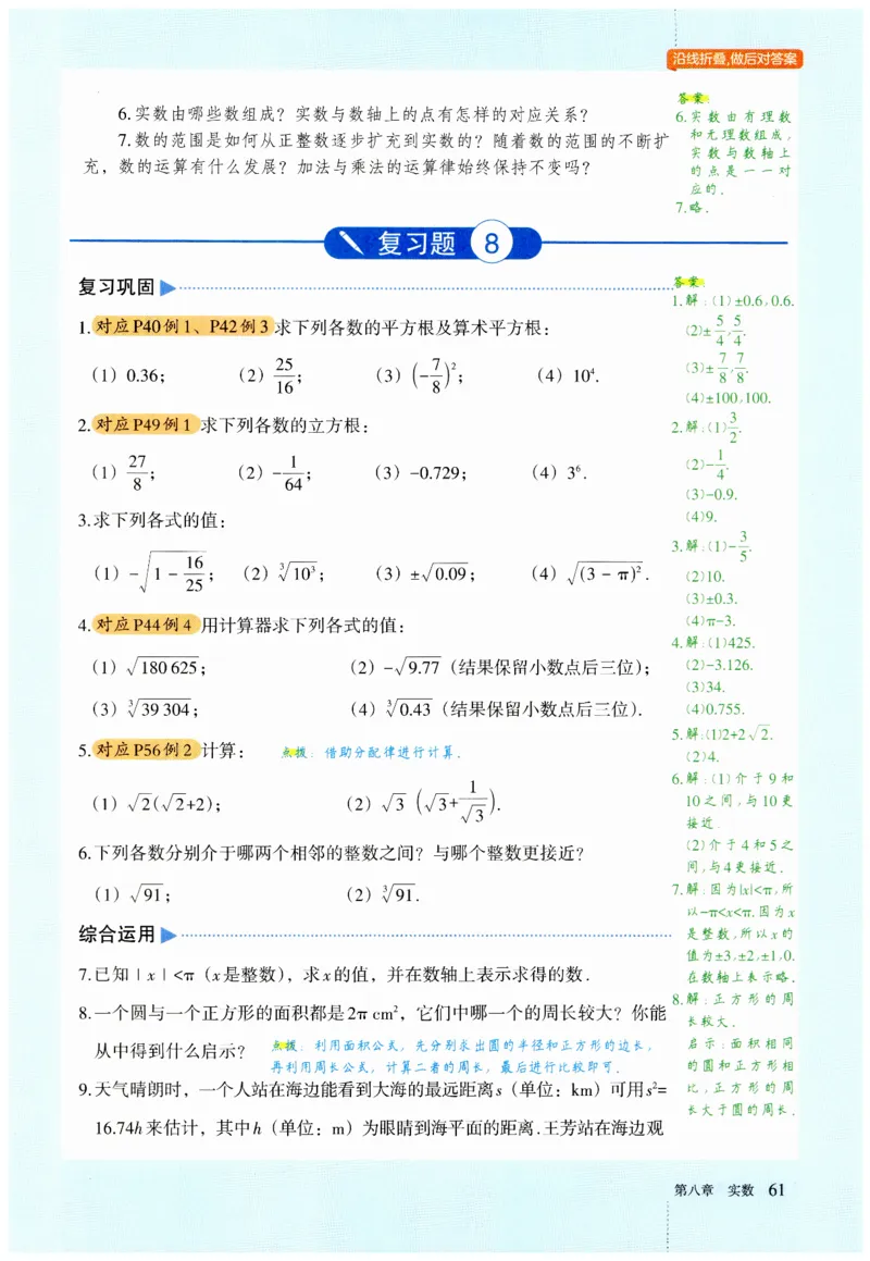 2025春七下数学人教版课堂笔记_初中数学人教版_7下-初中数学人教版_7下-初中数学人教版（2025春季新版）持续更新_06课堂笔记