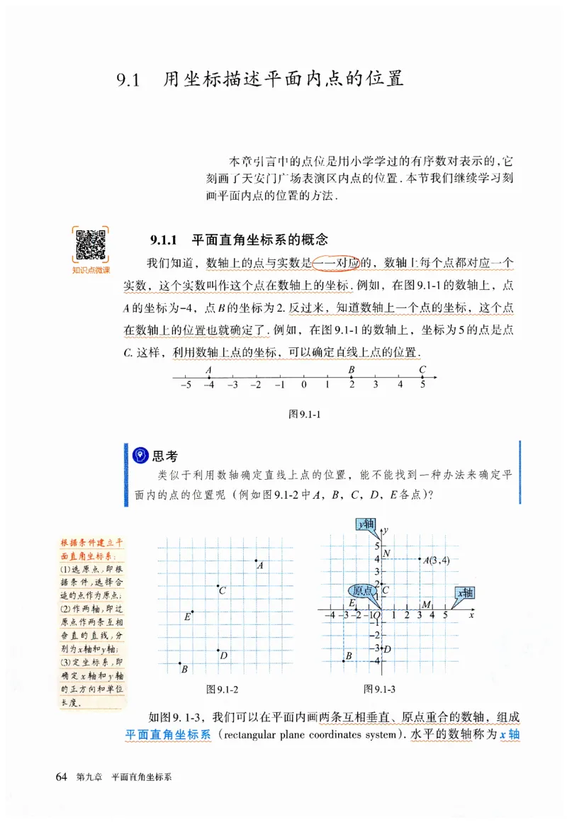 2025春七下数学人教版课堂笔记_初中数学人教版_7下-初中数学人教版_7下-初中数学人教版（2025春季新版）持续更新_06课堂笔记