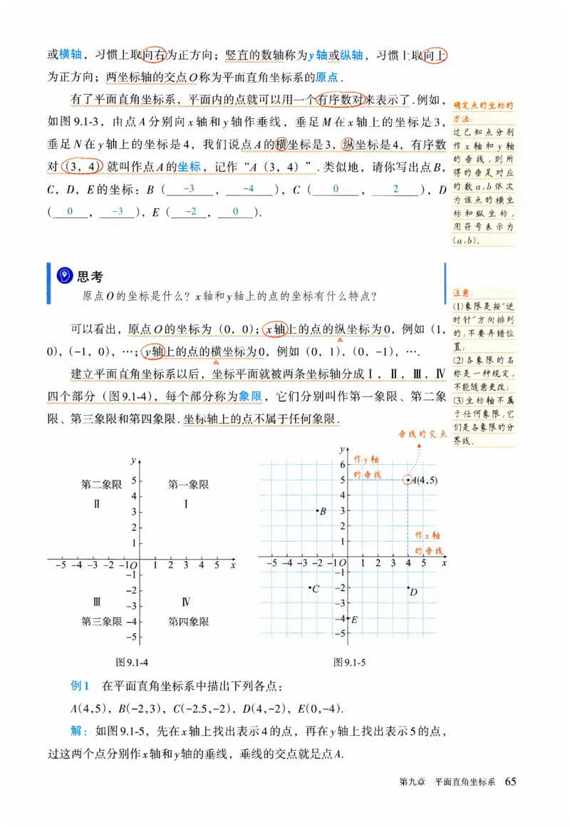 2025春七下数学人教版课堂笔记_初中数学人教版_7下-初中数学人教版_7下-初中数学人教版（2025春季新版）持续更新_06课堂笔记