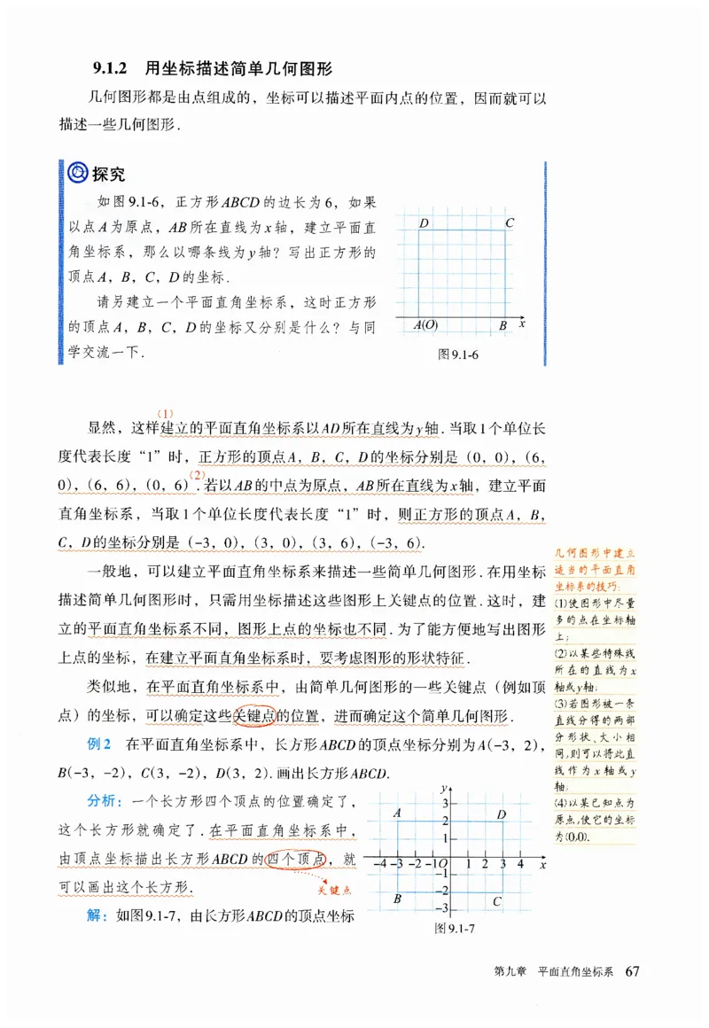 2025春七下数学人教版课堂笔记_初中数学人教版_7下-初中数学人教版_7下-初中数学人教版（2025春季新版）持续更新_06课堂笔记
