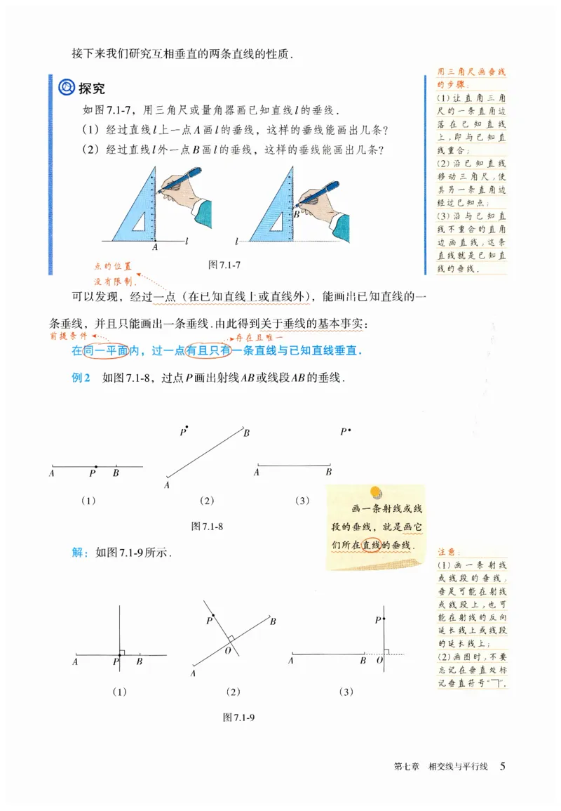 2025春七下数学人教版课堂笔记_初中数学人教版_7下-初中数学人教版_7下-初中数学人教版（2025春季新版）持续更新_06课堂笔记