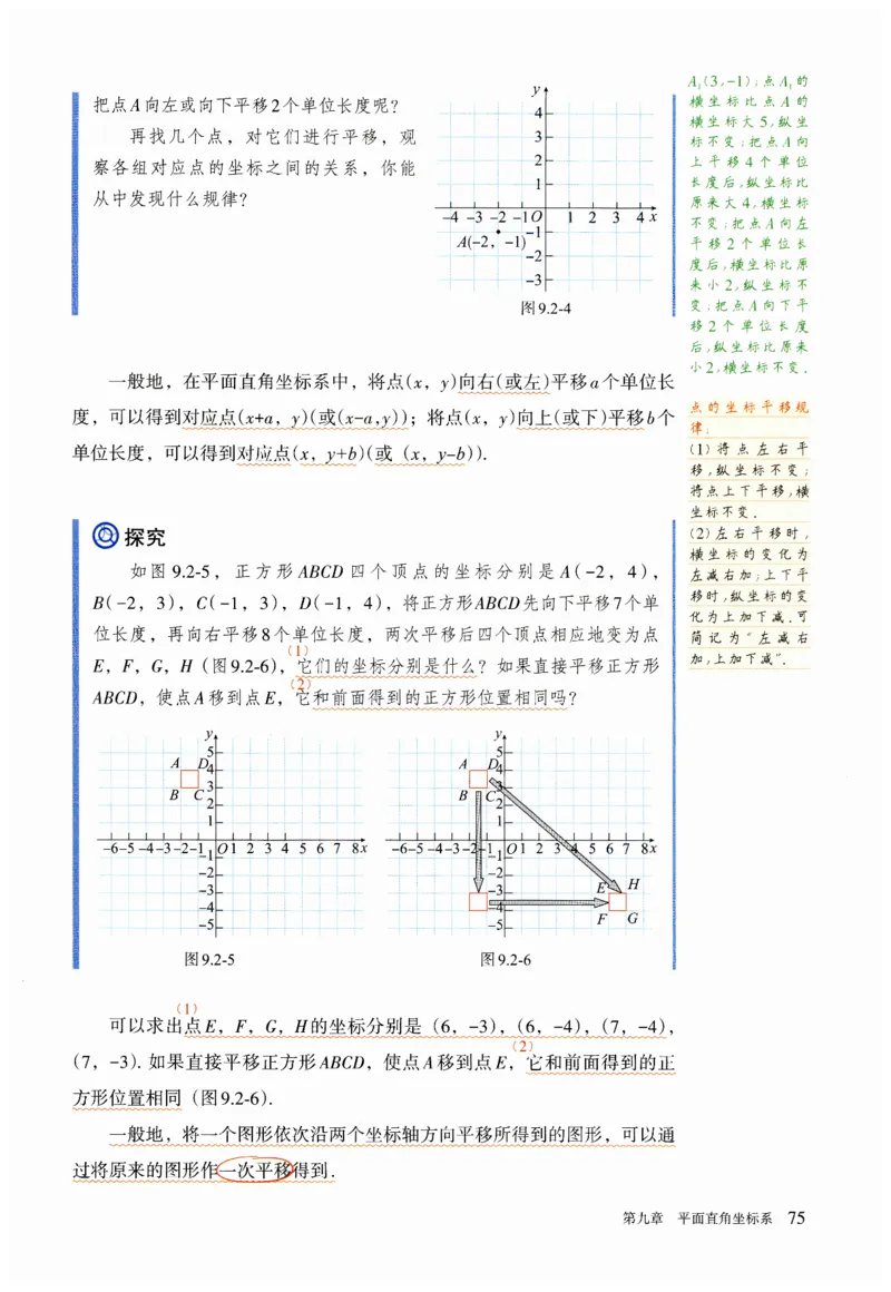 2025春七下数学人教版课堂笔记_初中数学人教版_7下-初中数学人教版_7下-初中数学人教版（2025春季新版）持续更新_06课堂笔记