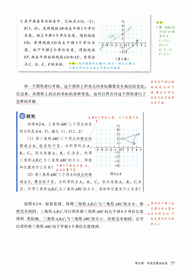 2025春七下数学人教版课堂笔记_初中数学人教版_7下-初中数学人教版_7下-初中数学人教版（2025春季新版）持续更新_06课堂笔记