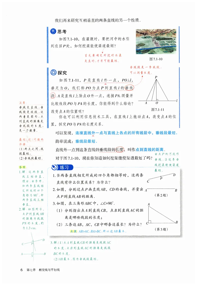 2025春七下数学人教版课堂笔记_初中数学人教版_7下-初中数学人教版_7下-初中数学人教版（2025春季新版）持续更新_06课堂笔记