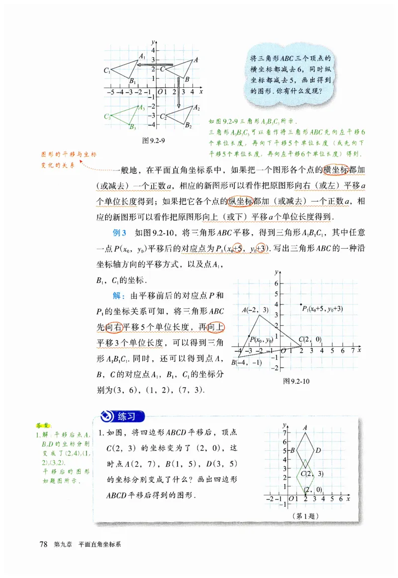 2025春七下数学人教版课堂笔记_初中数学人教版_7下-初中数学人教版_7下-初中数学人教版（2025春季新版）持续更新_06课堂笔记