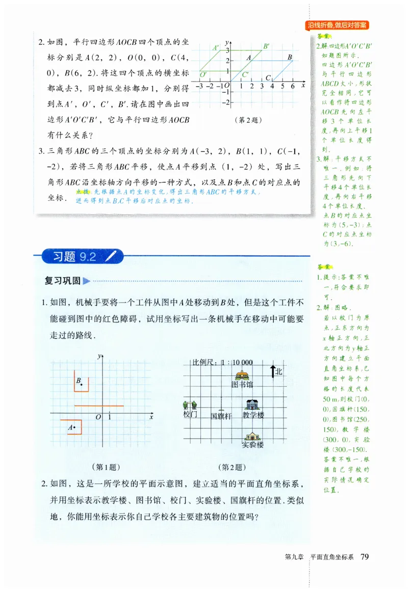 2025春七下数学人教版课堂笔记_初中数学人教版_7下-初中数学人教版_7下-初中数学人教版（2025春季新版）持续更新_06课堂笔记