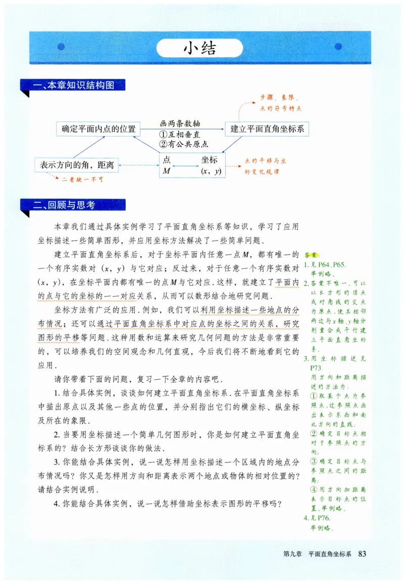 2025春七下数学人教版课堂笔记_初中数学人教版_7下-初中数学人教版_7下-初中数学人教版（2025春季新版）持续更新_06课堂笔记