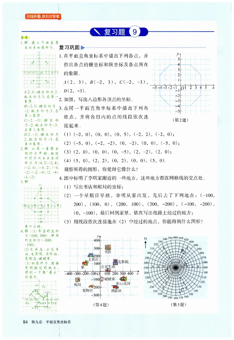 2025春七下数学人教版课堂笔记_初中数学人教版_7下-初中数学人教版_7下-初中数学人教版（2025春季新版）持续更新_06课堂笔记
