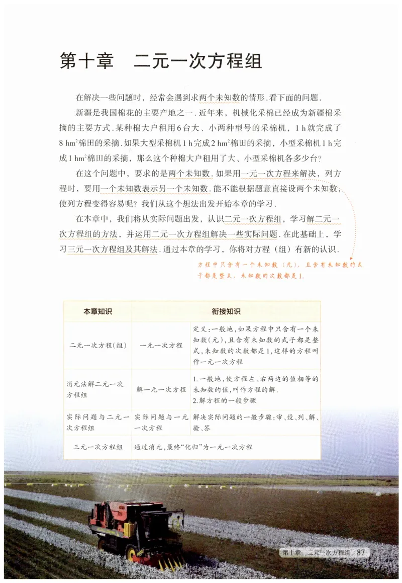 2025春七下数学人教版课堂笔记_初中数学人教版_7下-初中数学人教版_7下-初中数学人教版（2025春季新版）持续更新_06课堂笔记