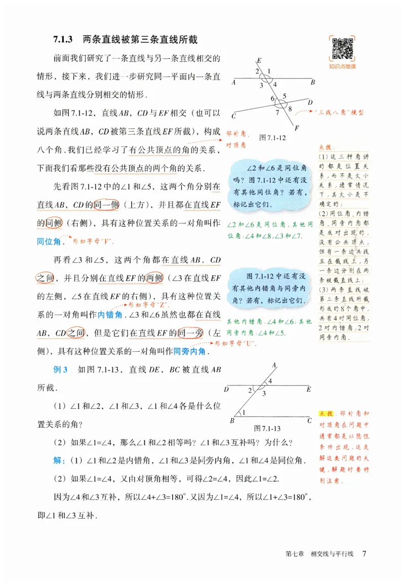2025春七下数学人教版课堂笔记_初中数学人教版_7下-初中数学人教版_7下-初中数学人教版（2025春季新版）持续更新_06课堂笔记
