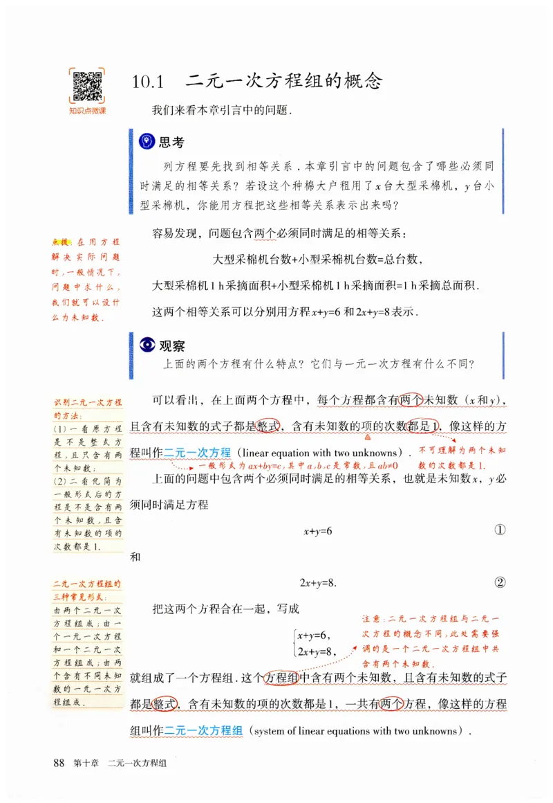 2025春七下数学人教版课堂笔记_初中数学人教版_7下-初中数学人教版_7下-初中数学人教版（2025春季新版）持续更新_06课堂笔记