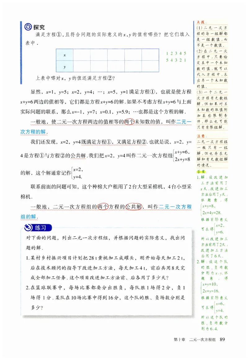 2025春七下数学人教版课堂笔记_初中数学人教版_7下-初中数学人教版_7下-初中数学人教版（2025春季新版）持续更新_06课堂笔记