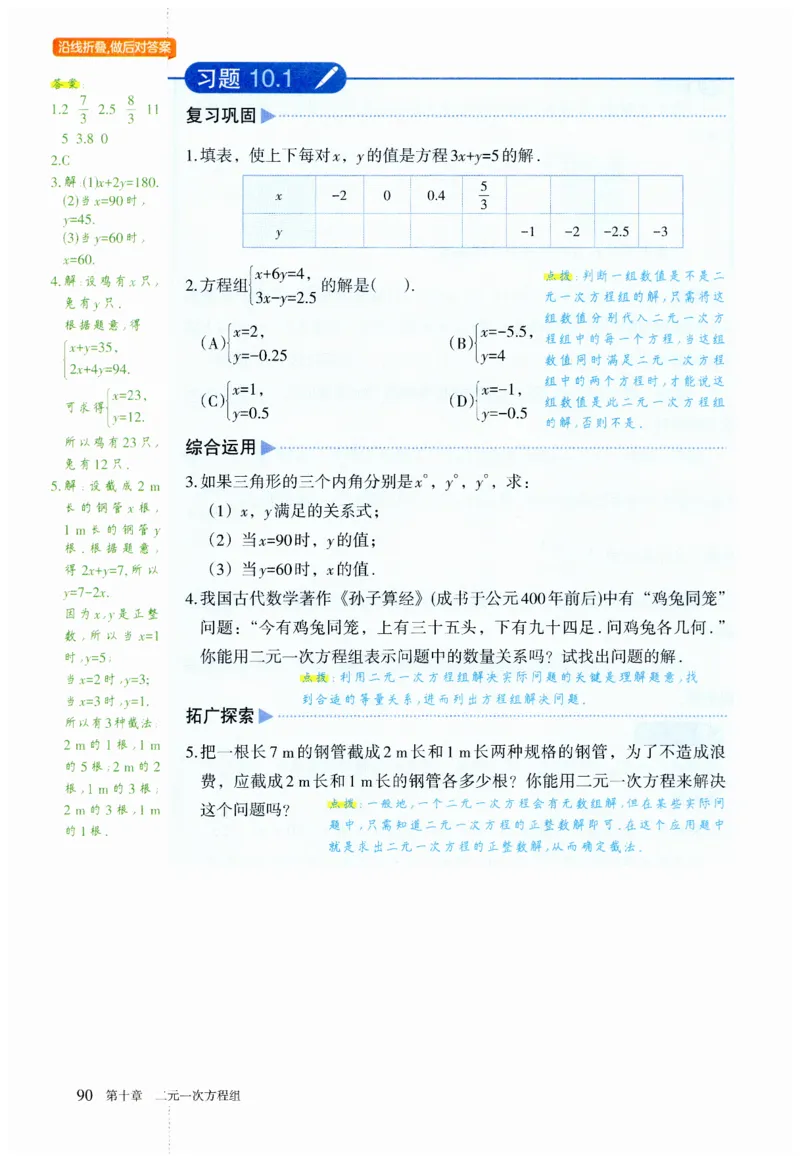 2025春七下数学人教版课堂笔记_初中数学人教版_7下-初中数学人教版_7下-初中数学人教版（2025春季新版）持续更新_06课堂笔记