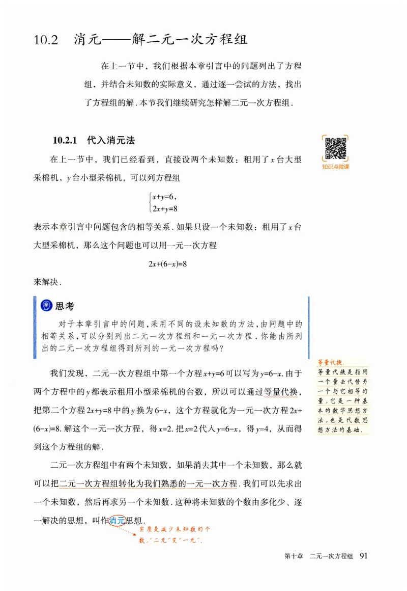 2025春七下数学人教版课堂笔记_初中数学人教版_7下-初中数学人教版_7下-初中数学人教版（2025春季新版）持续更新_06课堂笔记