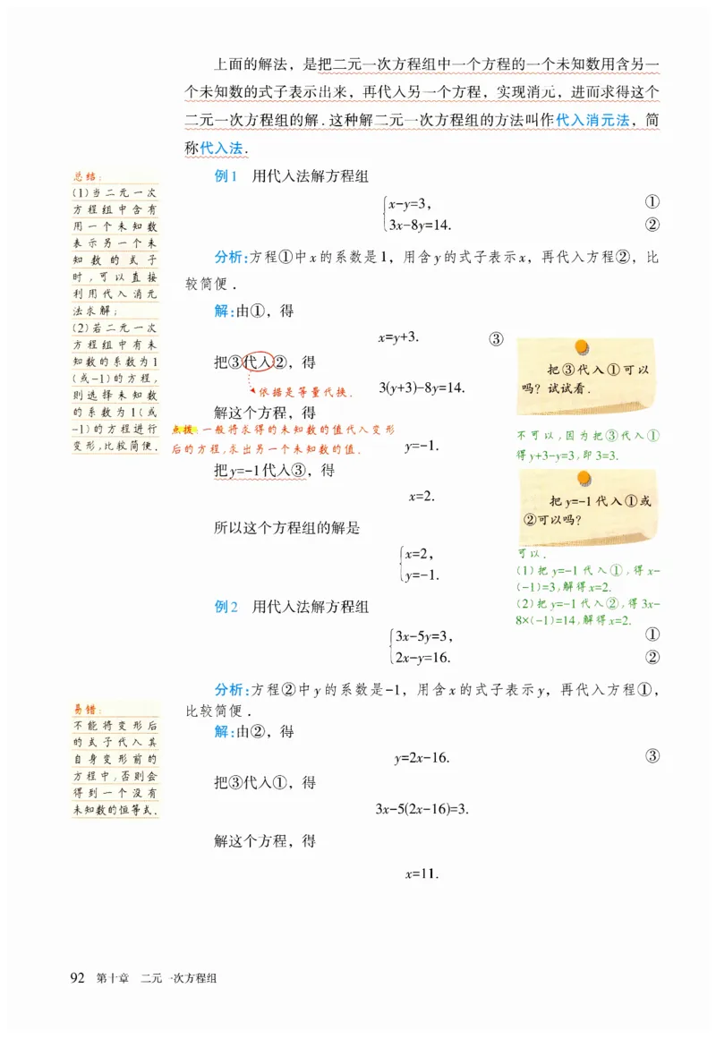 2025春七下数学人教版课堂笔记_初中数学人教版_7下-初中数学人教版_7下-初中数学人教版（2025春季新版）持续更新_06课堂笔记