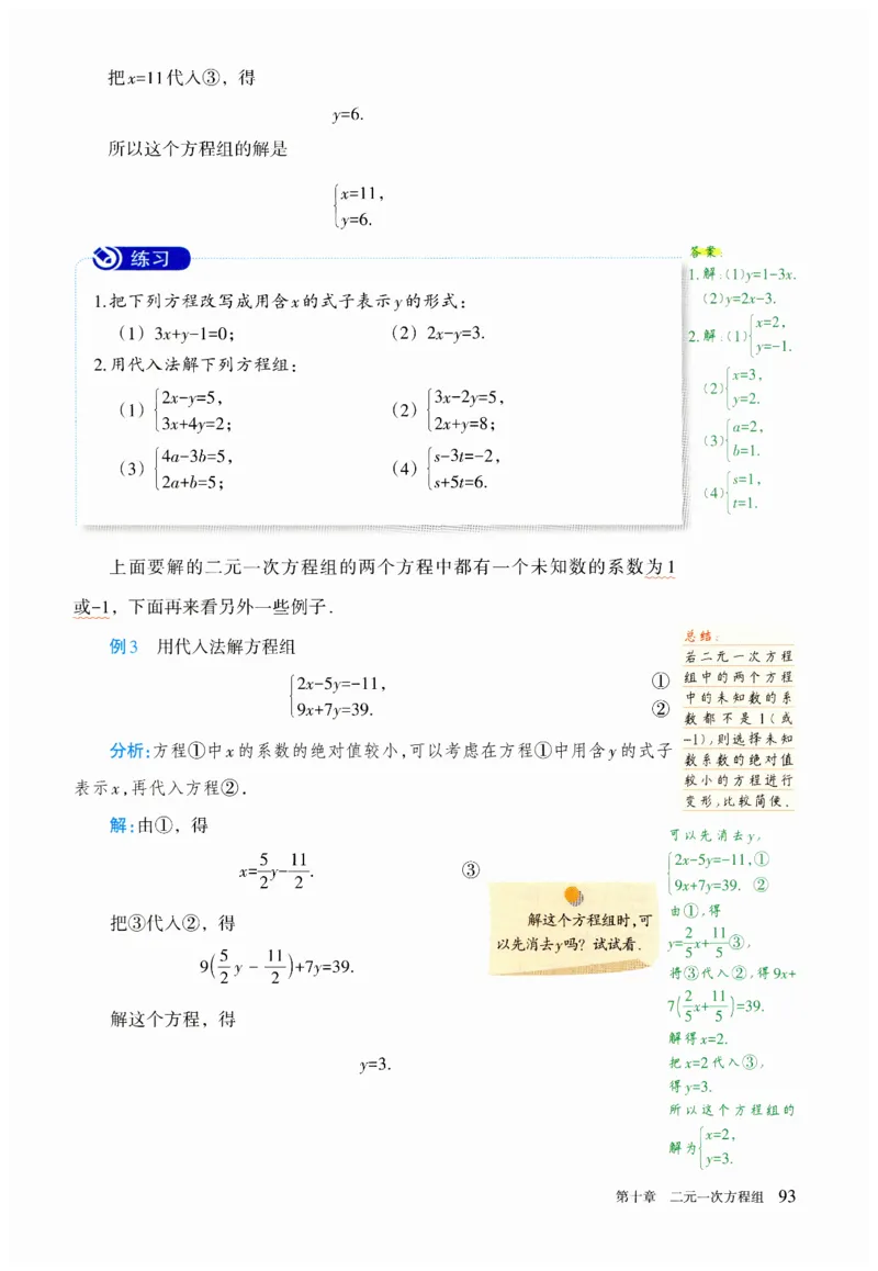 2025春七下数学人教版课堂笔记_初中数学人教版_7下-初中数学人教版_7下-初中数学人教版（2025春季新版）持续更新_06课堂笔记