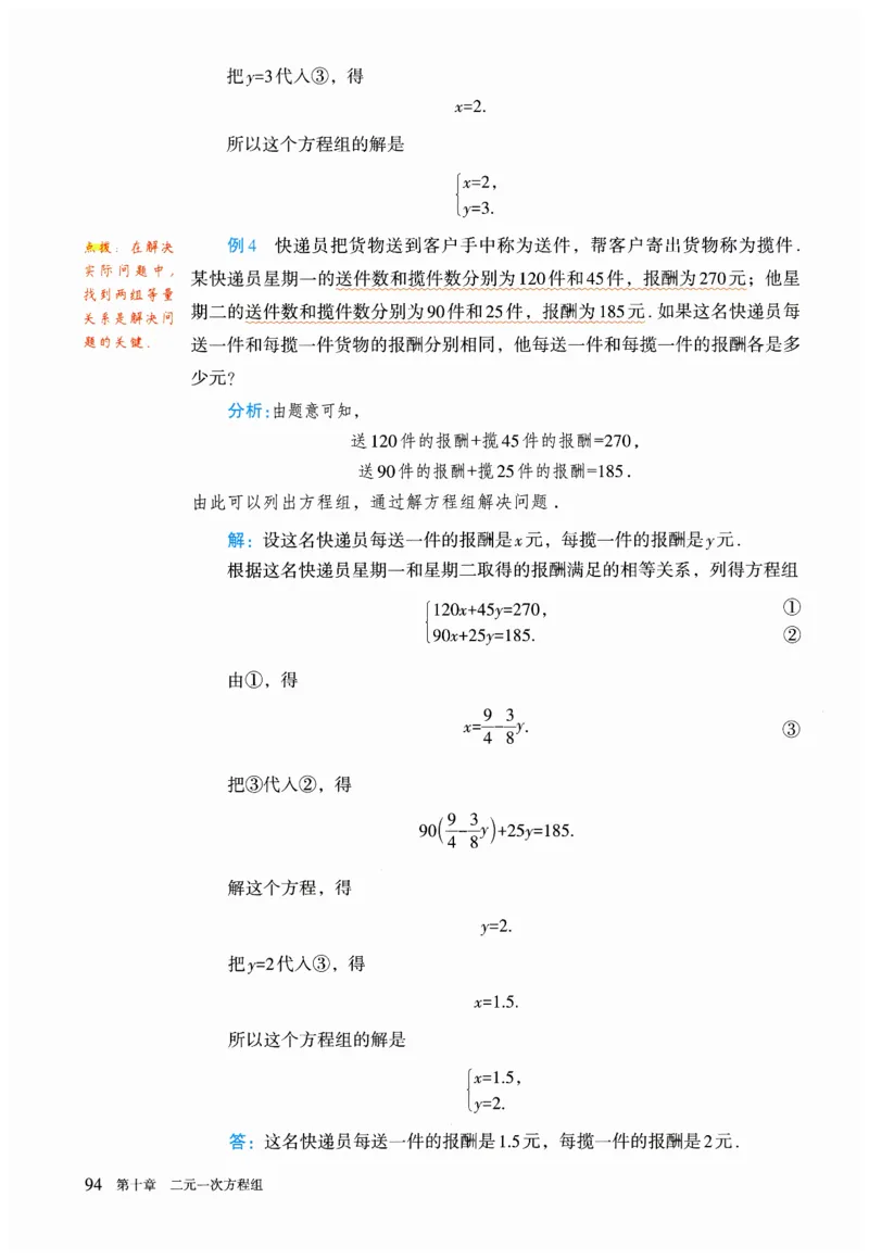 2025春七下数学人教版课堂笔记_初中数学人教版_7下-初中数学人教版_7下-初中数学人教版（2025春季新版）持续更新_06课堂笔记