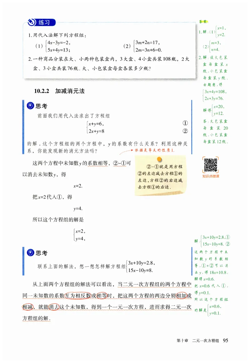 2025春七下数学人教版课堂笔记_初中数学人教版_7下-初中数学人教版_7下-初中数学人教版（2025春季新版）持续更新_06课堂笔记