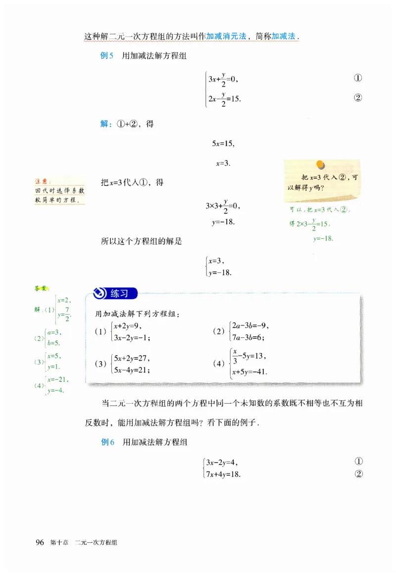 2025春七下数学人教版课堂笔记_初中数学人教版_7下-初中数学人教版_7下-初中数学人教版（2025春季新版）持续更新_06课堂笔记