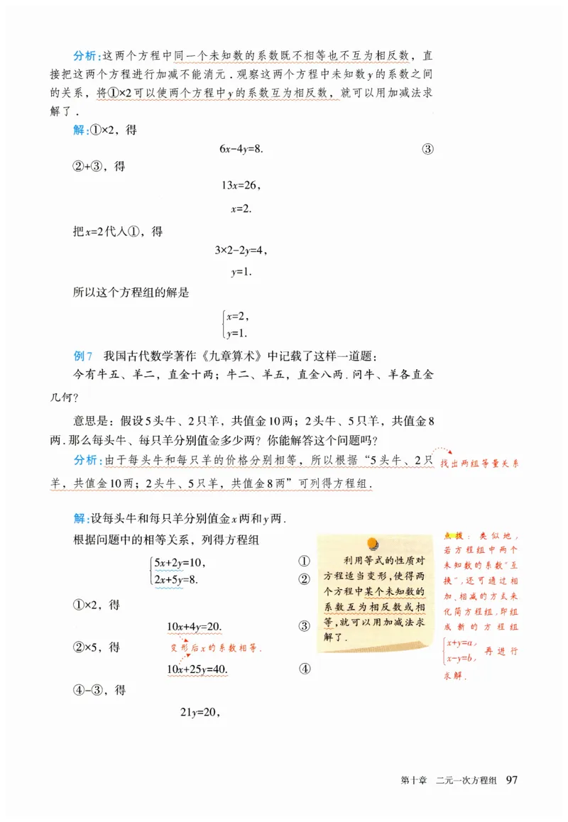 2025春七下数学人教版课堂笔记_初中数学人教版_7下-初中数学人教版_7下-初中数学人教版（2025春季新版）持续更新_06课堂笔记