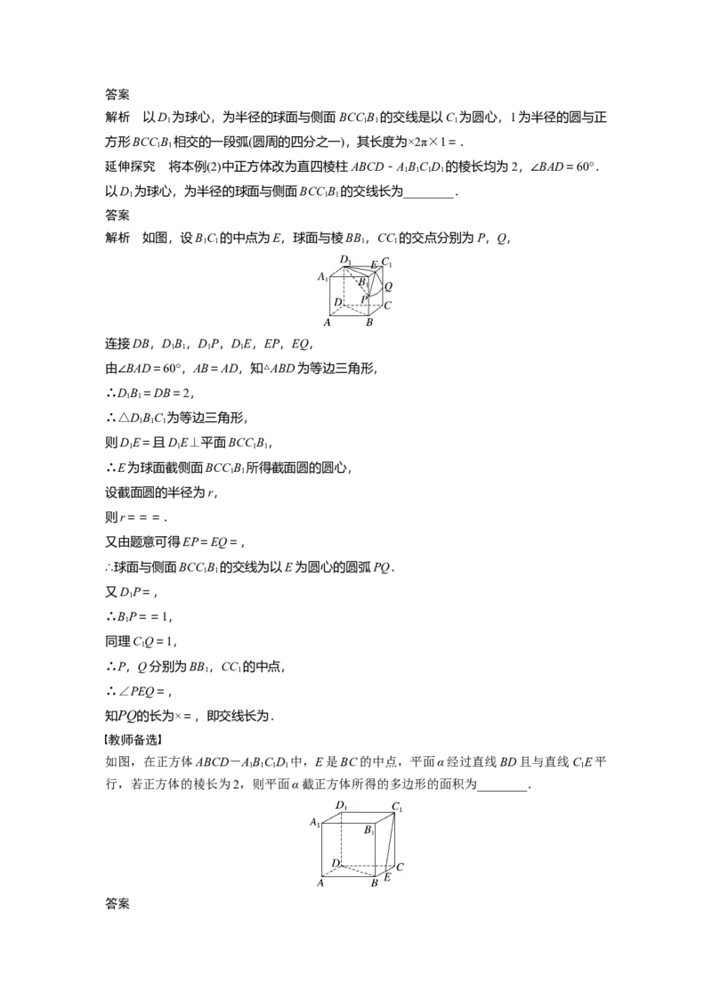 第7章&sect;7.3　空间点、直线、平面之间的位置关系_2.2025数学总复习_2023年新高考资料_一轮复习_2023新高考一轮复习讲义+课件_2023年高考数学一轮复习讲义（新高考）
