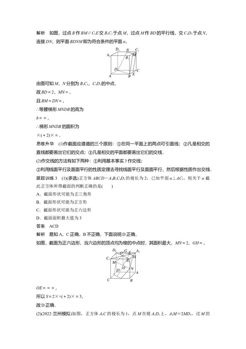 第7章&sect;7.3　空间点、直线、平面之间的位置关系_2.2025数学总复习_2023年新高考资料_一轮复习_2023新高考一轮复习讲义+课件_2023年高考数学一轮复习讲义（新高考）