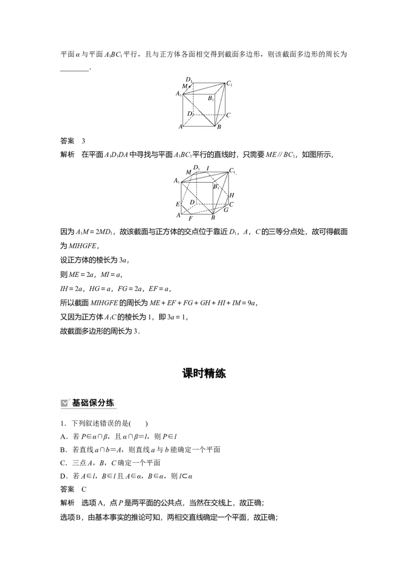 第7章&sect;7.3　空间点、直线、平面之间的位置关系_2.2025数学总复习_2023年新高考资料_一轮复习_2023新高考一轮复习讲义+课件_2023年高考数学一轮复习讲义（新高考）