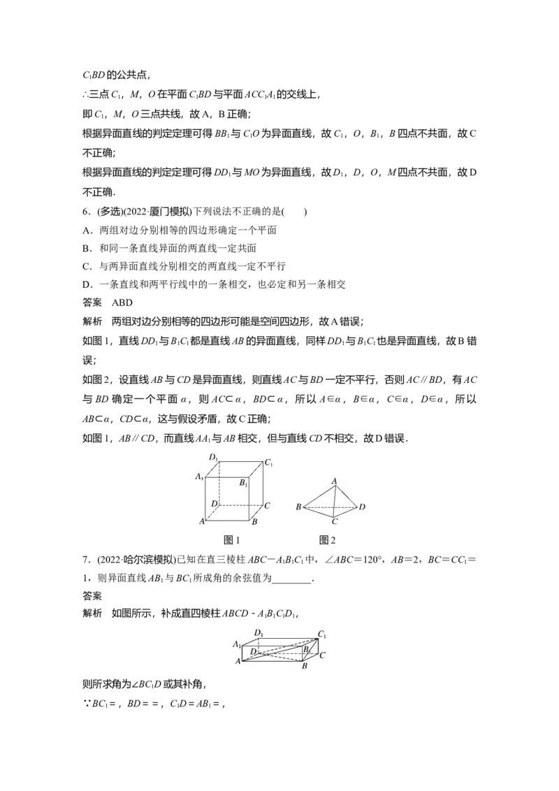 第7章&sect;7.3　空间点、直线、平面之间的位置关系_2.2025数学总复习_2023年新高考资料_一轮复习_2023新高考一轮复习讲义+课件_2023年高考数学一轮复习讲义（新高考）