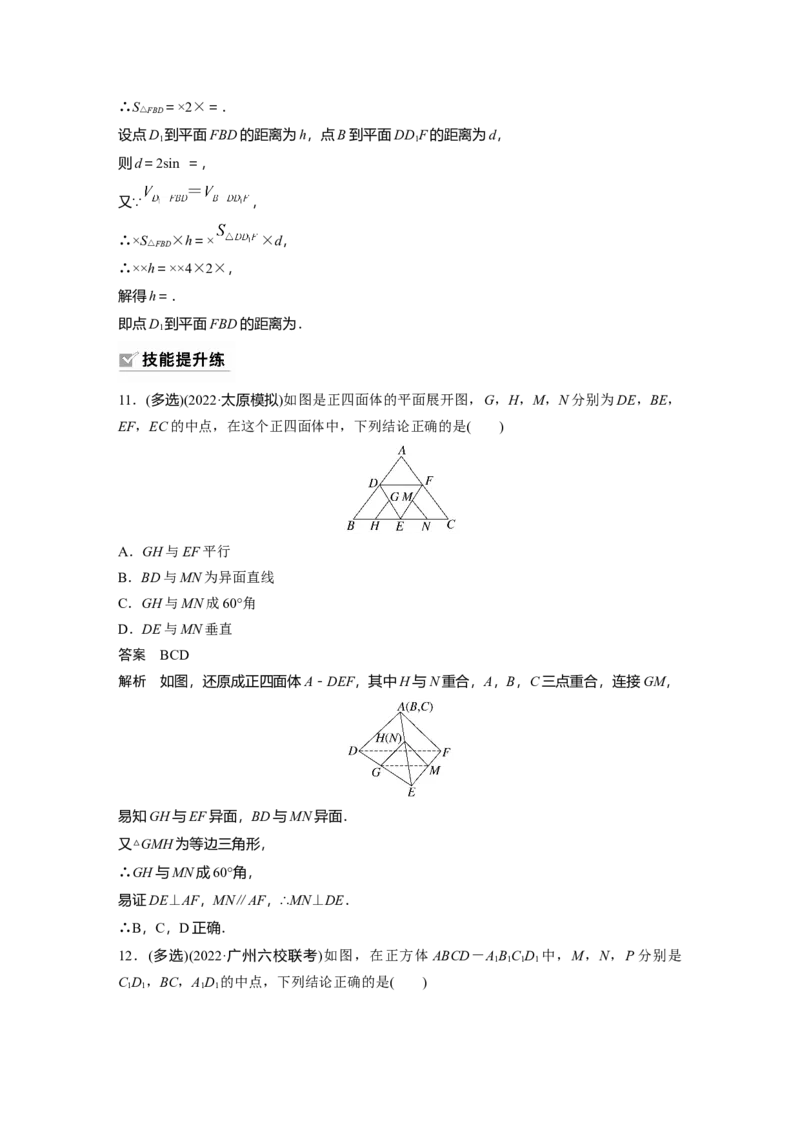 第7章&sect;7.3　空间点、直线、平面之间的位置关系_2.2025数学总复习_2023年新高考资料_一轮复习_2023新高考一轮复习讲义+课件_2023年高考数学一轮复习讲义（新高考）