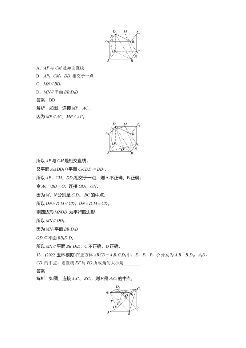 第7章&sect;7.3　空间点、直线、平面之间的位置关系_2.2025数学总复习_2023年新高考资料_一轮复习_2023新高考一轮复习讲义+课件_2023年高考数学一轮复习讲义（新高考）