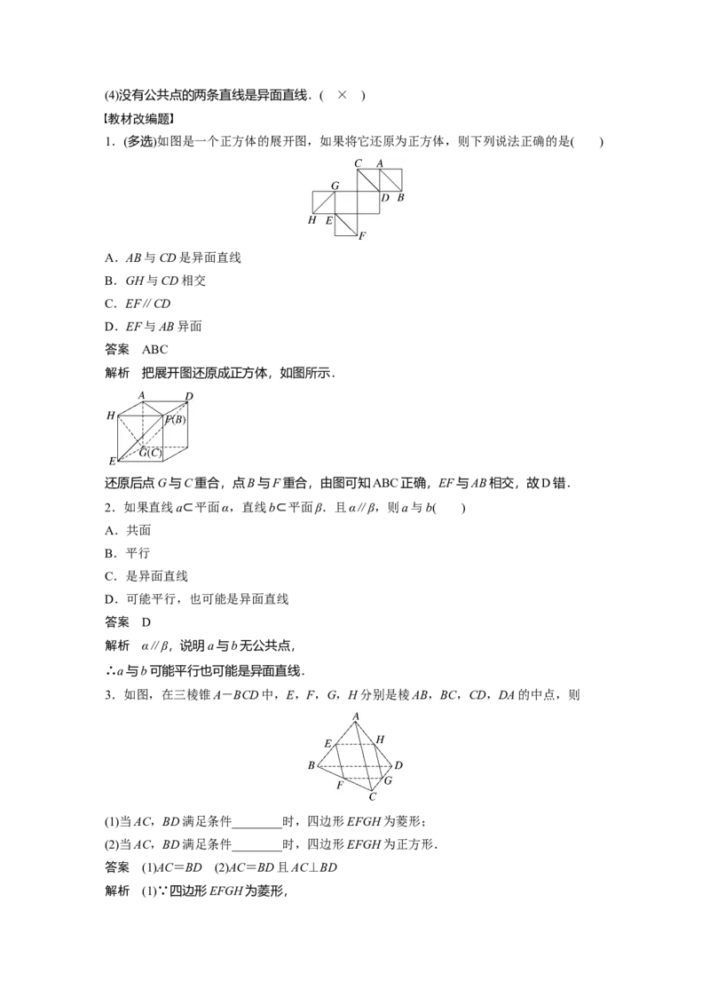 第7章&sect;7.3　空间点、直线、平面之间的位置关系_2.2025数学总复习_2023年新高考资料_一轮复习_2023新高考一轮复习讲义+课件_2023年高考数学一轮复习讲义（新高考）