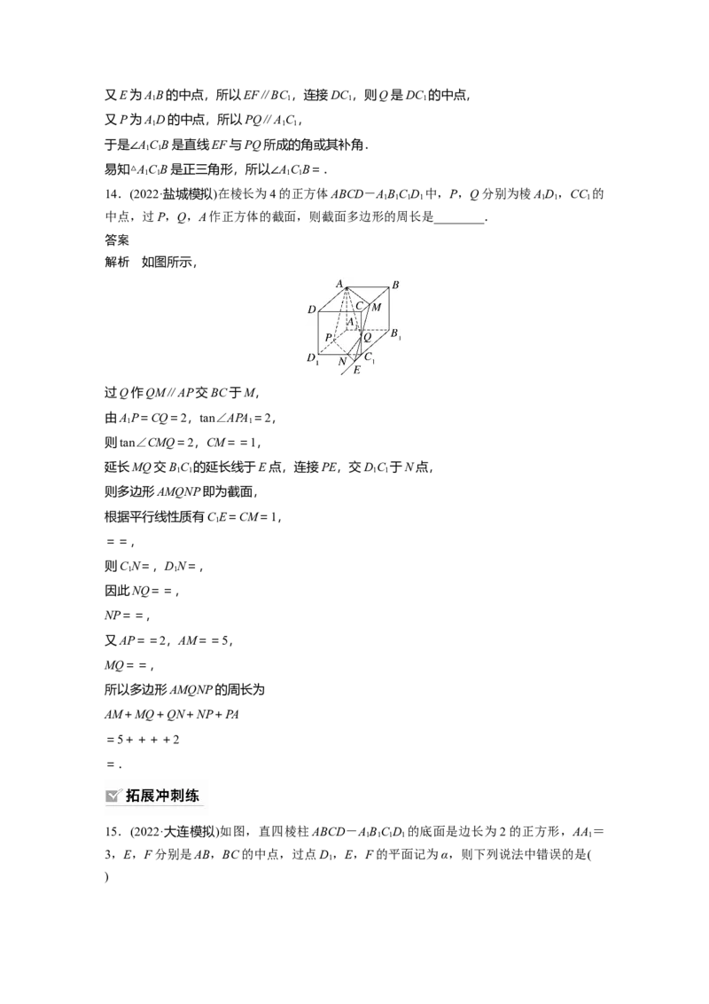 第7章&sect;7.3　空间点、直线、平面之间的位置关系_2.2025数学总复习_2023年新高考资料_一轮复习_2023新高考一轮复习讲义+课件_2023年高考数学一轮复习讲义（新高考）