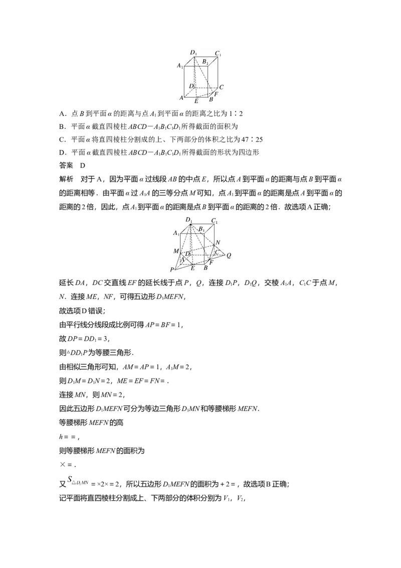 第7章&sect;7.3　空间点、直线、平面之间的位置关系_2.2025数学总复习_2023年新高考资料_一轮复习_2023新高考一轮复习讲义+课件_2023年高考数学一轮复习讲义（新高考）