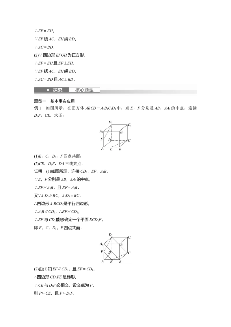 第7章&sect;7.3　空间点、直线、平面之间的位置关系_2.2025数学总复习_2023年新高考资料_一轮复习_2023新高考一轮复习讲义+课件_2023年高考数学一轮复习讲义（新高考）