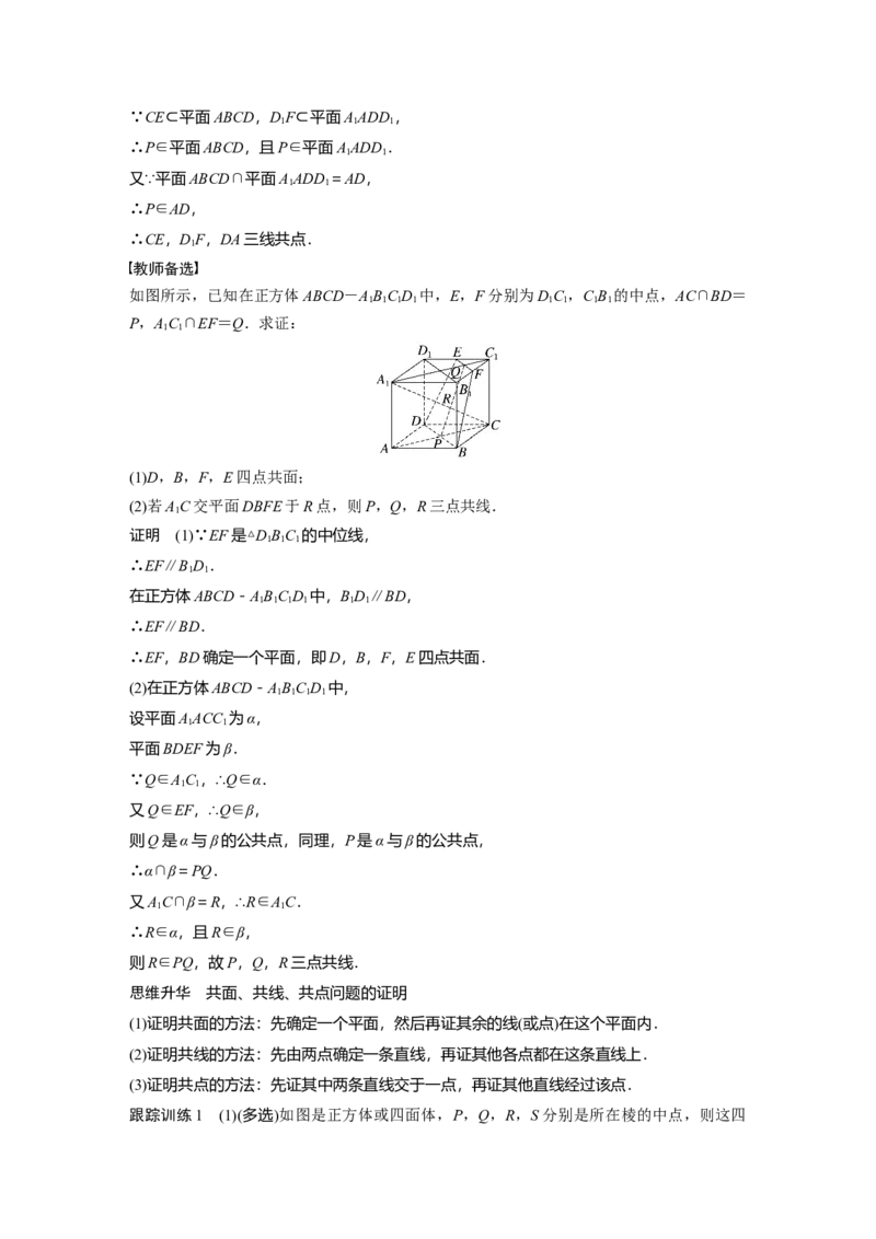 第7章&sect;7.3　空间点、直线、平面之间的位置关系_2.2025数学总复习_2023年新高考资料_一轮复习_2023新高考一轮复习讲义+课件_2023年高考数学一轮复习讲义（新高考）