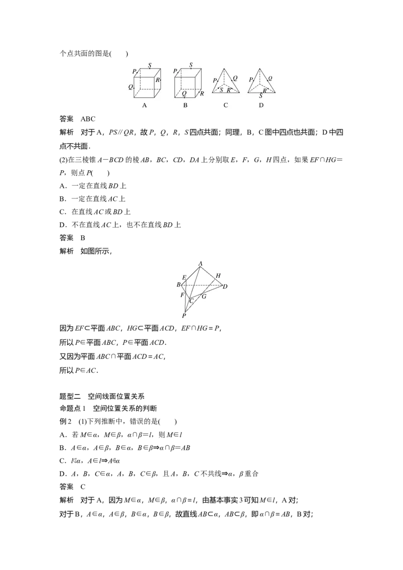 第7章&sect;7.3　空间点、直线、平面之间的位置关系_2.2025数学总复习_2023年新高考资料_一轮复习_2023新高考一轮复习讲义+课件_2023年高考数学一轮复习讲义（新高考）