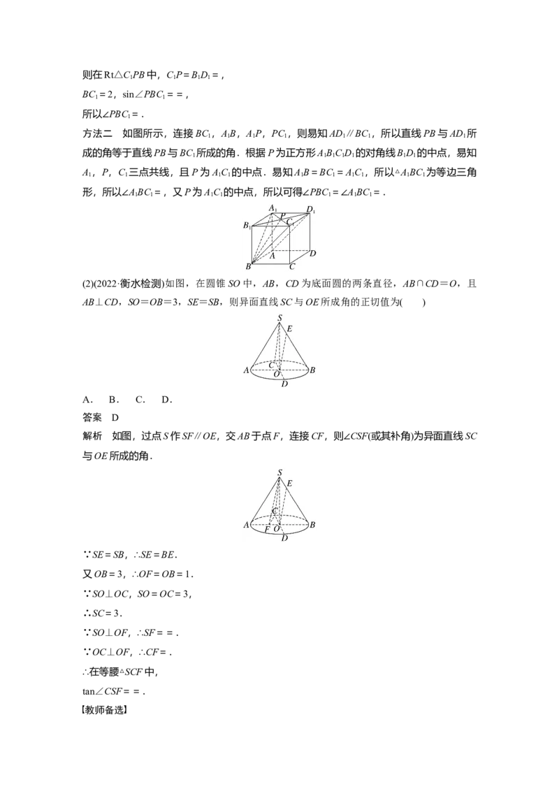 第7章&sect;7.3　空间点、直线、平面之间的位置关系_2.2025数学总复习_2023年新高考资料_一轮复习_2023新高考一轮复习讲义+课件_2023年高考数学一轮复习讲义（新高考）