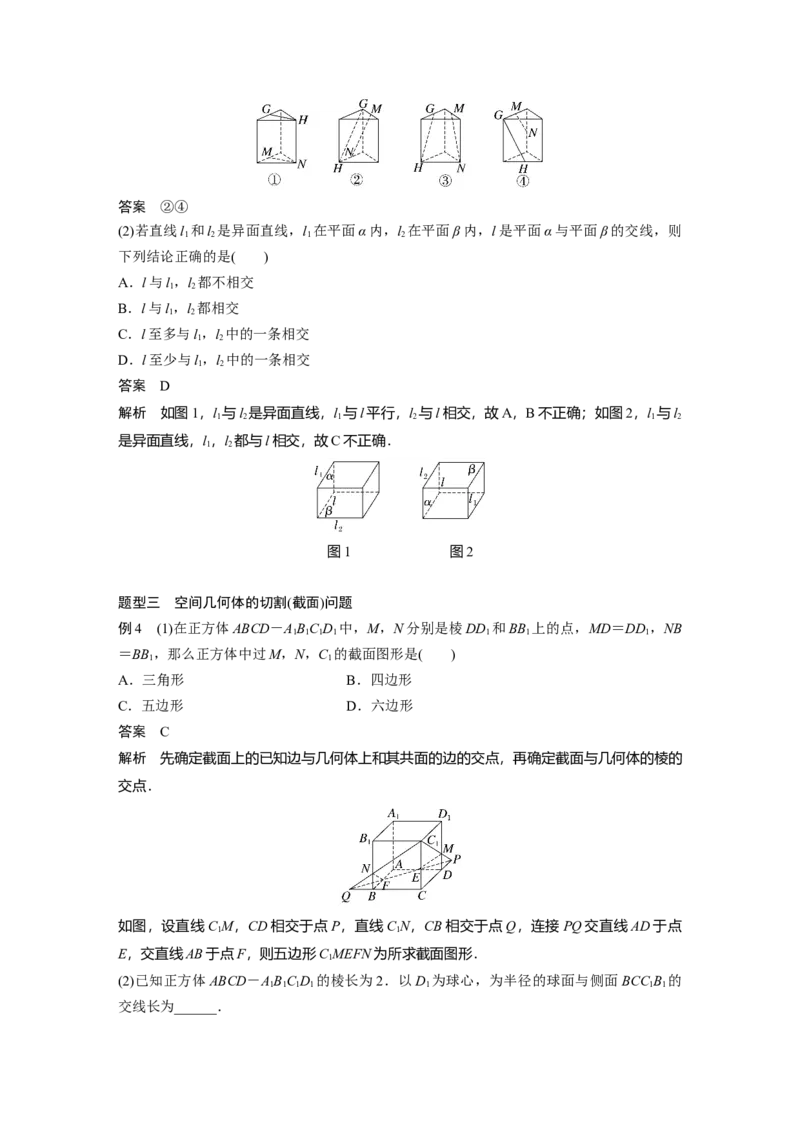 第7章&sect;7.3　空间点、直线、平面之间的位置关系_2.2025数学总复习_2023年新高考资料_一轮复习_2023新高考一轮复习讲义+课件_2023年高考数学一轮复习讲义（新高考）