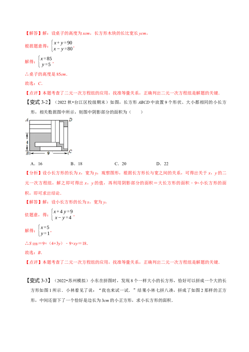 8.3实际问题与二元一次方程组（二）（解析版）_初中数学人教版_7下-初中数学人教版_7下-初中数学人教版（旧版）赠送_07专项讲练