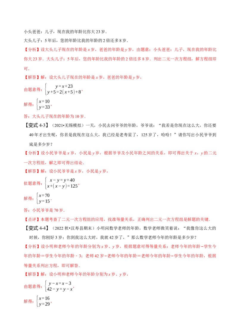 8.3实际问题与二元一次方程组（二）（解析版）_初中数学人教版_7下-初中数学人教版_7下-初中数学人教版（旧版）赠送_07专项讲练