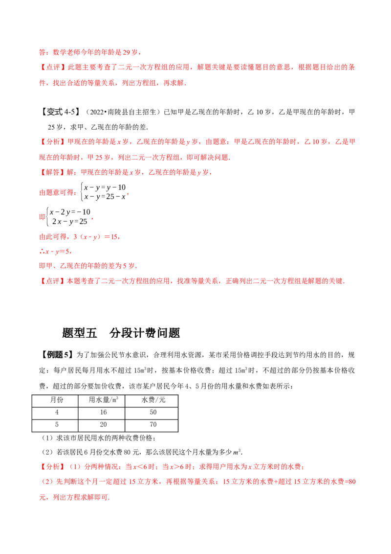 8.3实际问题与二元一次方程组（二）（解析版）_初中数学人教版_7下-初中数学人教版_7下-初中数学人教版（旧版）赠送_07专项讲练