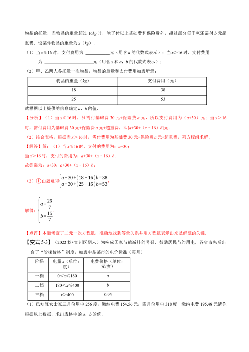 8.3实际问题与二元一次方程组（二）（解析版）_初中数学人教版_7下-初中数学人教版_7下-初中数学人教版（旧版）赠送_07专项讲练