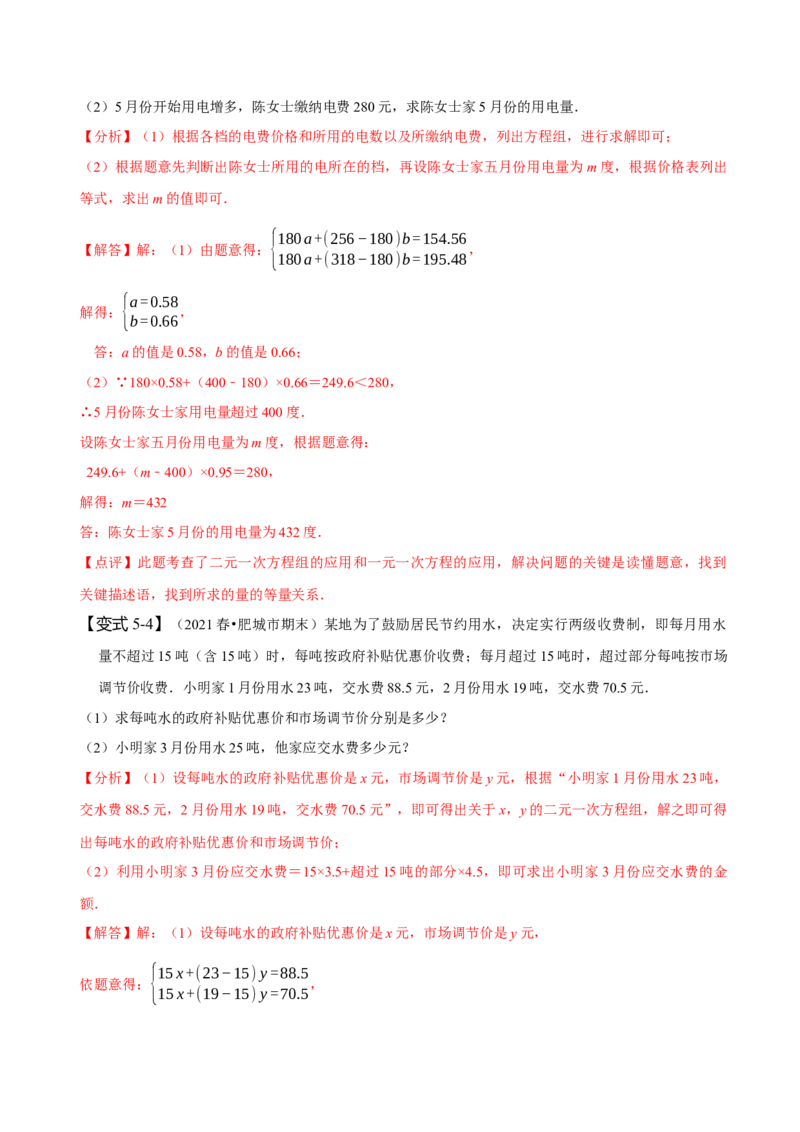 8.3实际问题与二元一次方程组（二）（解析版）_初中数学人教版_7下-初中数学人教版_7下-初中数学人教版（旧版）赠送_07专项讲练