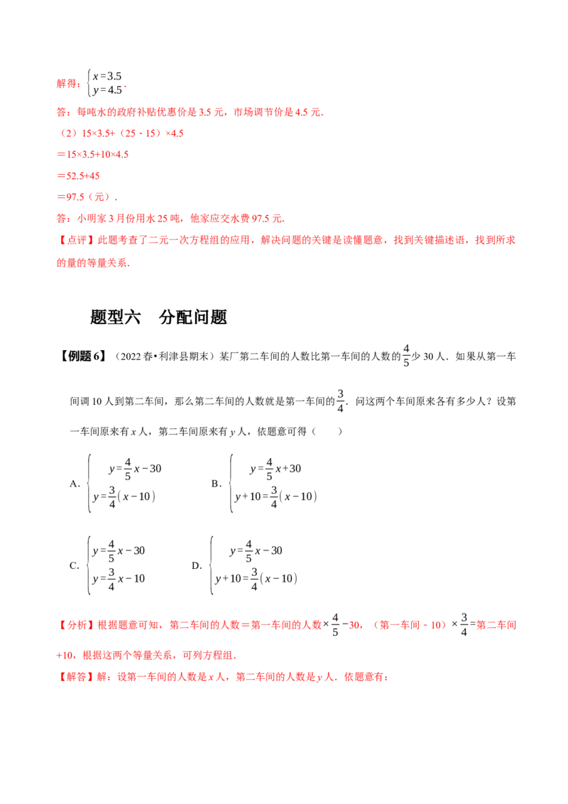 8.3实际问题与二元一次方程组（二）（解析版）_初中数学人教版_7下-初中数学人教版_7下-初中数学人教版（旧版）赠送_07专项讲练