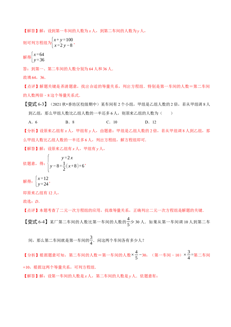 8.3实际问题与二元一次方程组（二）（解析版）_初中数学人教版_7下-初中数学人教版_7下-初中数学人教版（旧版）赠送_07专项讲练