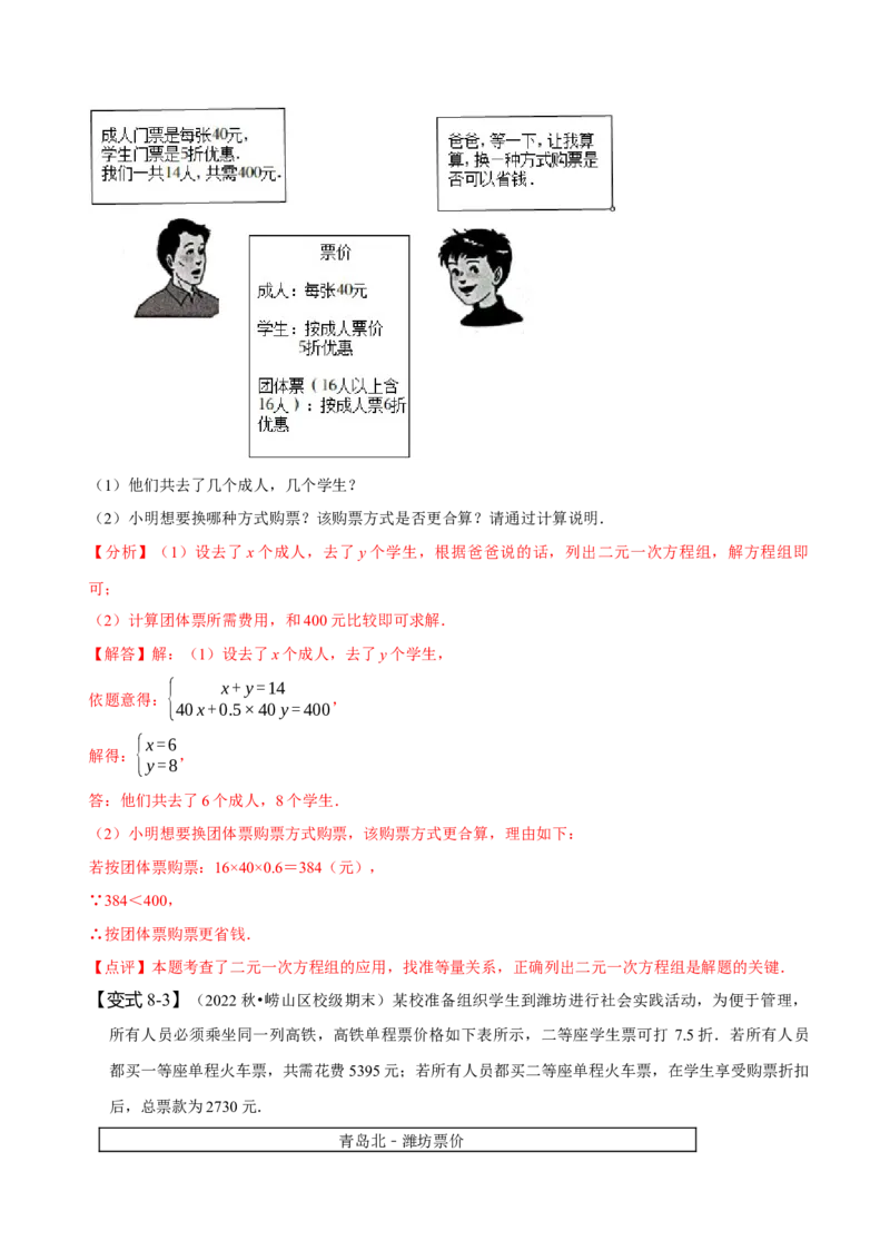 8.3实际问题与二元一次方程组（二）（解析版）_初中数学人教版_7下-初中数学人教版_7下-初中数学人教版（旧版）赠送_07专项讲练