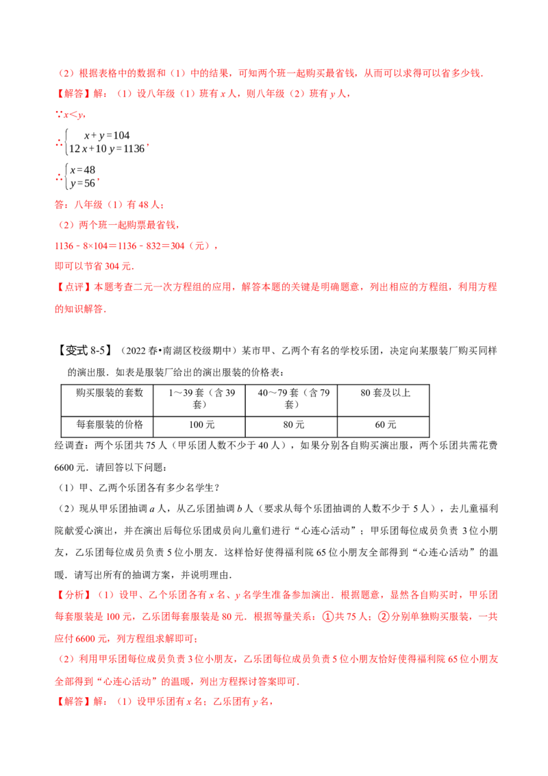 8.3实际问题与二元一次方程组（二）（解析版）_初中数学人教版_7下-初中数学人教版_7下-初中数学人教版（旧版）赠送_07专项讲练