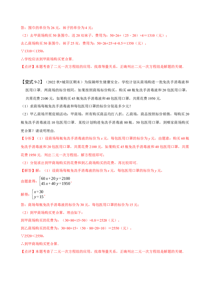 8.3实际问题与二元一次方程组（二）（解析版）_初中数学人教版_7下-初中数学人教版_7下-初中数学人教版（旧版）赠送_07专项讲练