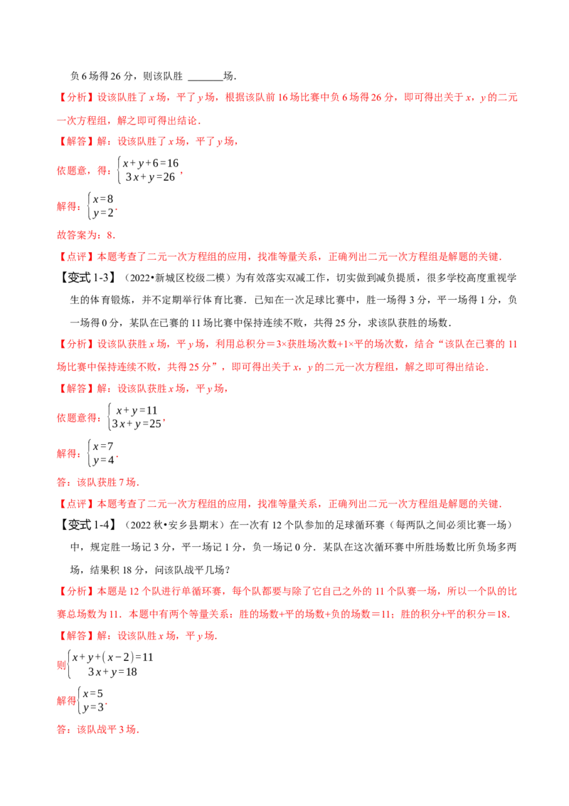 8.3实际问题与二元一次方程组（二）（解析版）_初中数学人教版_7下-初中数学人教版_7下-初中数学人教版（旧版）赠送_07专项讲练
